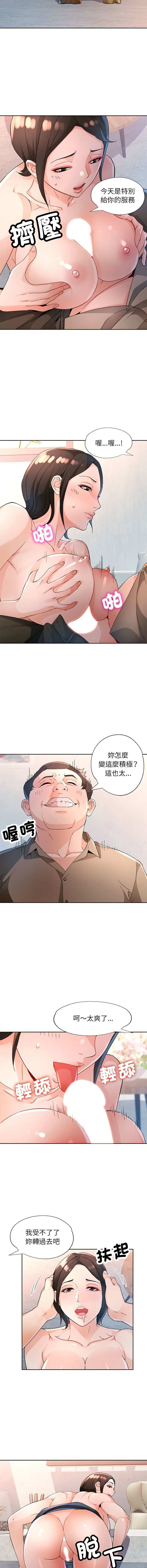 [FACON] 脫序人妻 | 脱序人妻 1-90 END [Chinese] - Page 856