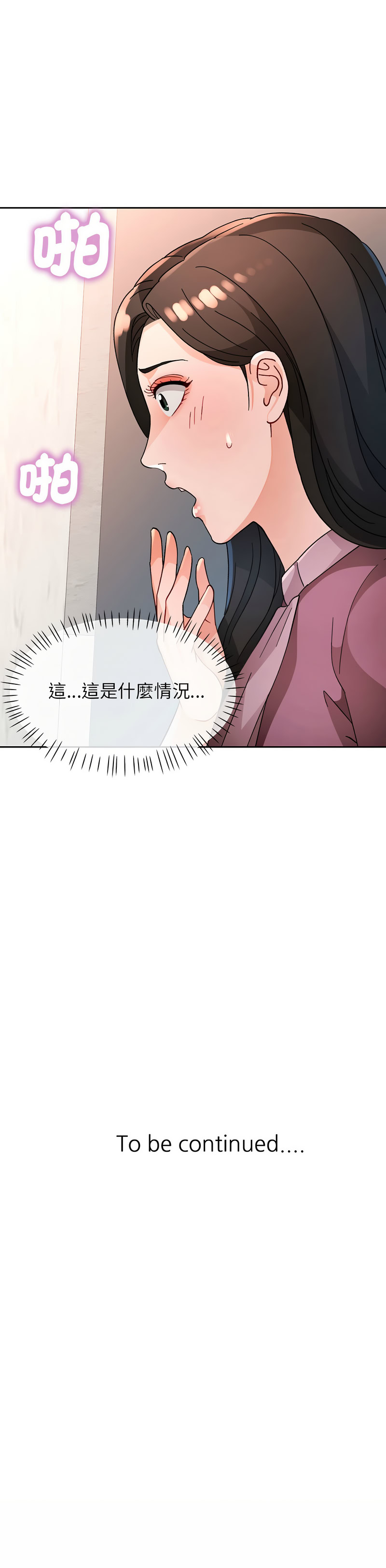 [FACON] 脫序人妻 | 脱序人妻 1-90 END [Chinese] - Page 859