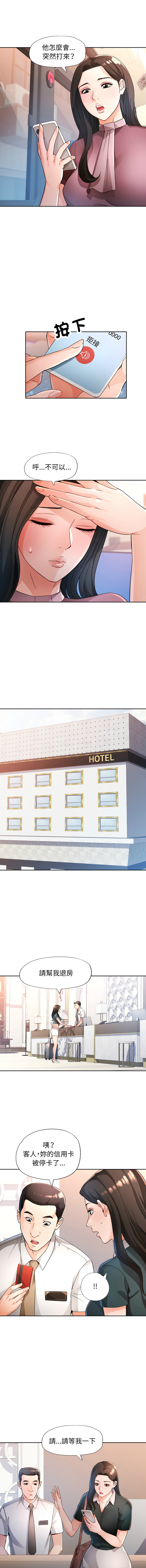 [FACON] 脫序人妻 | 脱序人妻 1-90 END [Chinese] - Page 869