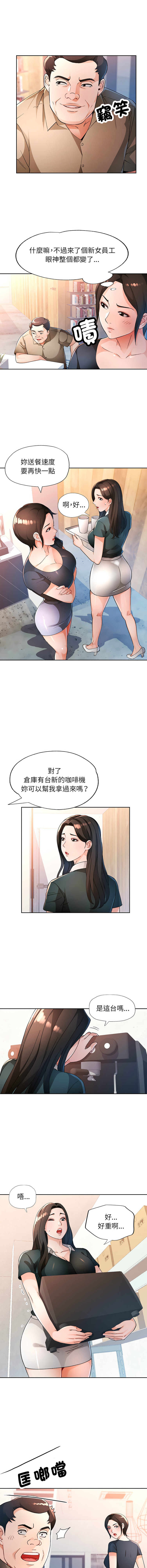 [FACON] 脫序人妻 | 脱序人妻 1-90 END [Chinese] - Page 876