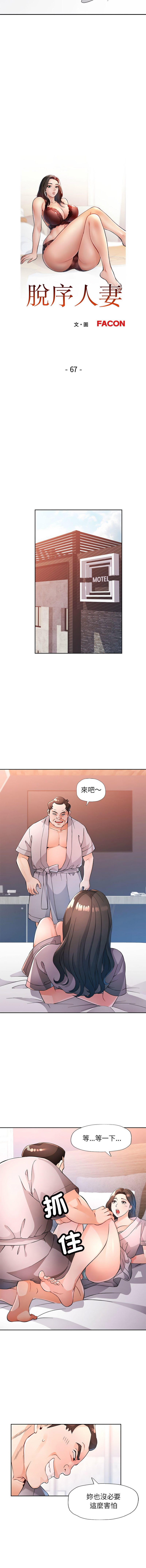 [FACON] 脫序人妻 | 脱序人妻 1-90 END [Chinese] - Page 886