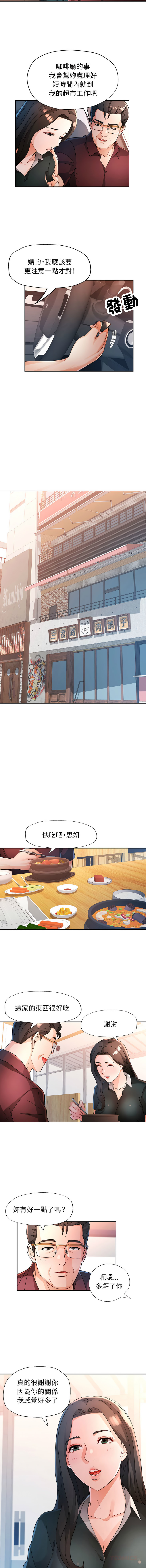 [FACON] 脫序人妻 | 脱序人妻 1-90 END [Chinese] - Page 893