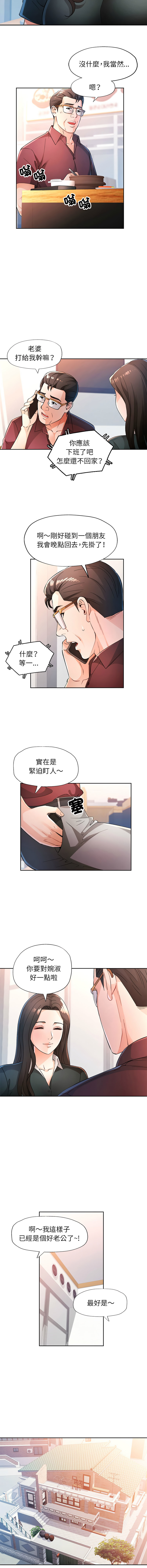 [FACON] 脫序人妻 | 脱序人妻 1-90 END [Chinese] - Page 894