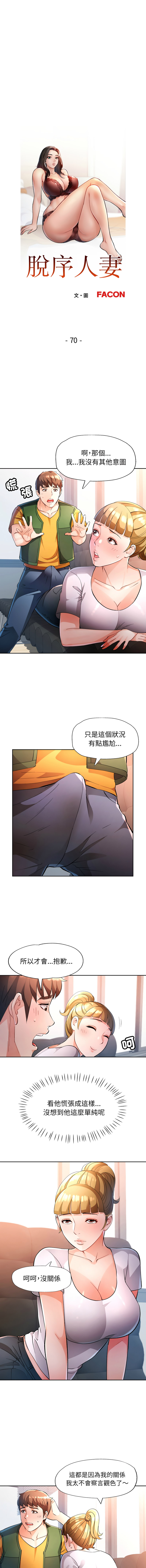 [FACON] 脫序人妻 | 脱序人妻 1-90 END [Chinese] - Page 924