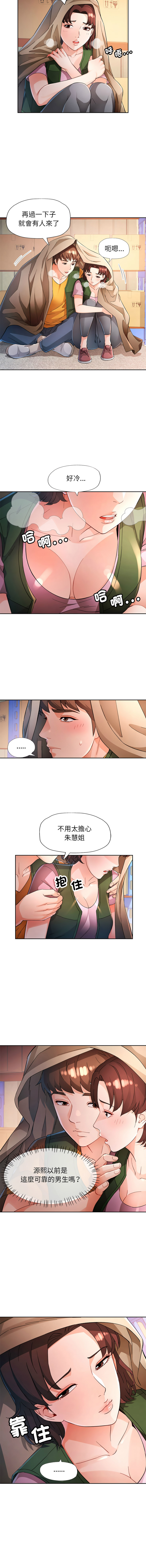 [FACON] 脫序人妻 | 脱序人妻 1-90 END [Chinese] - Page 939