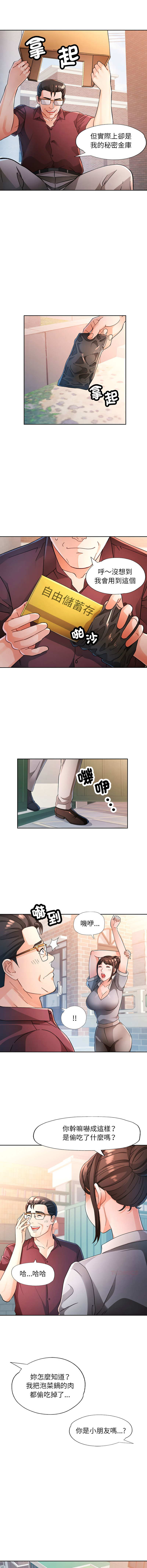 [FACON] 脫序人妻 | 脱序人妻 1-90 END [Chinese] - Page 957