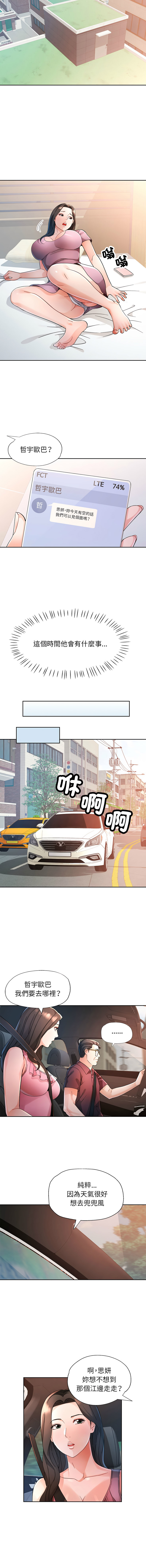 [FACON] 脫序人妻 | 脱序人妻 1-90 END [Chinese] - Page 958