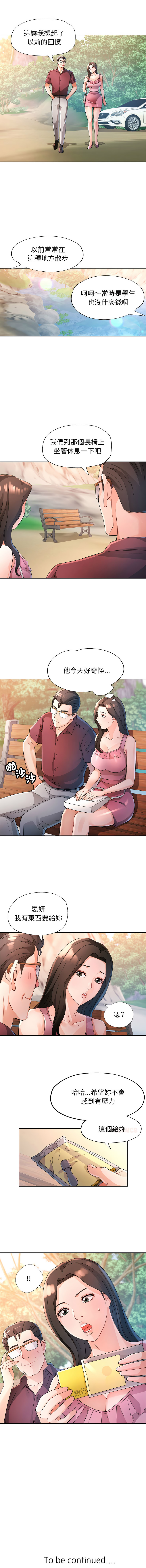 [FACON] 脫序人妻 | 脱序人妻 1-90 END [Chinese] - Page 959