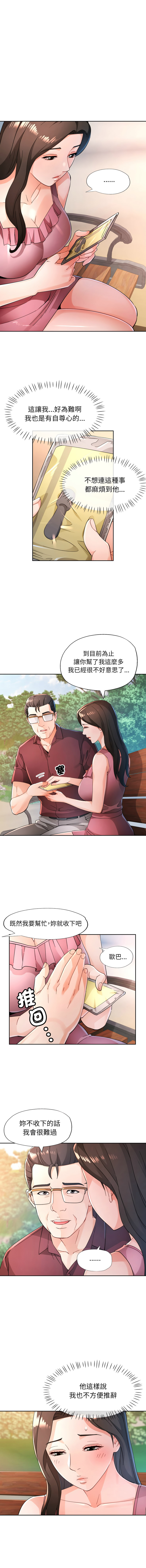 [FACON] 脫序人妻 | 脱序人妻 1-90 END [Chinese] - Page 962