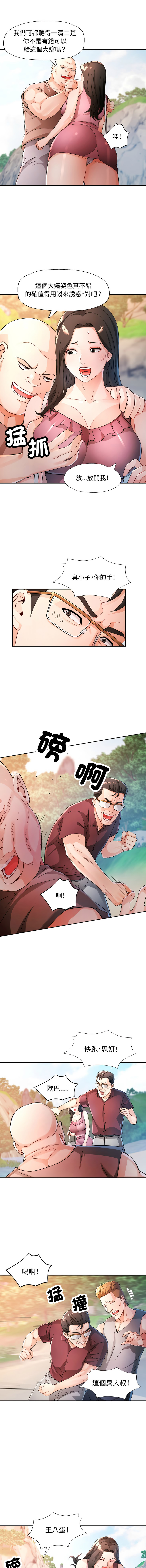 [FACON] 脫序人妻 | 脱序人妻 1-90 END [Chinese] - Page 964