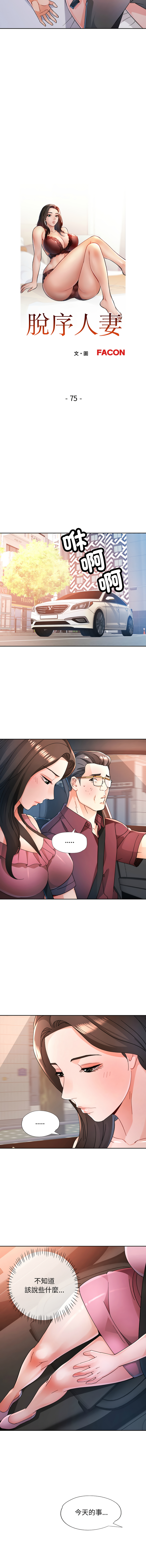 [FACON] 脫序人妻 | 脱序人妻 1-90 END [Chinese] - Page 988