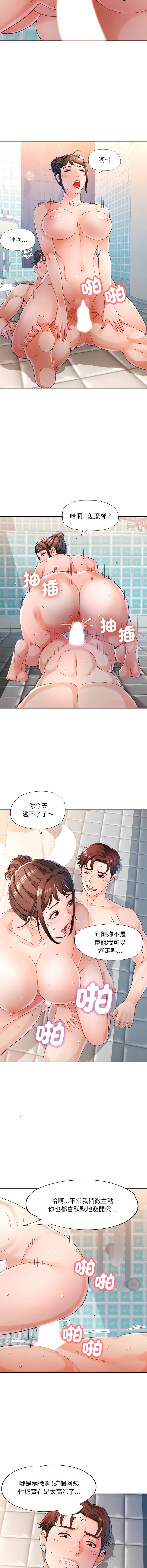 [FACON] 脫序人妻 | 脱序人妻 1-90 END [Chinese] - Page 1015