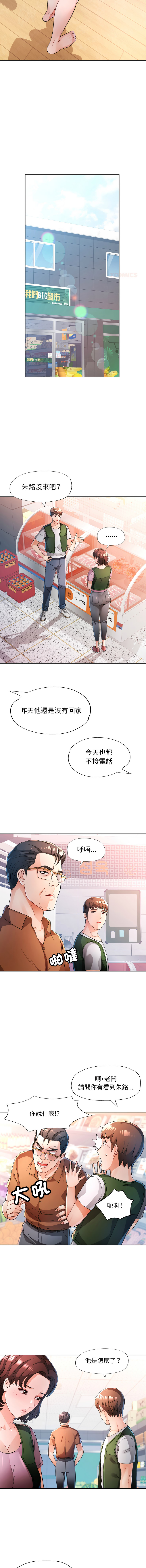 [FACON] 脫序人妻 | 脱序人妻 1-90 END [Chinese] - Page 1024