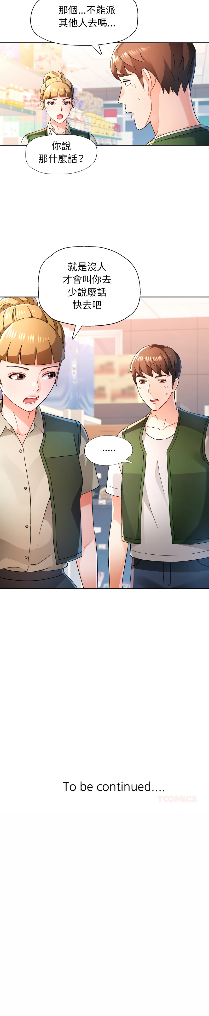 [FACON] 脫序人妻 | 脱序人妻 1-90 END [Chinese] - Page 1026