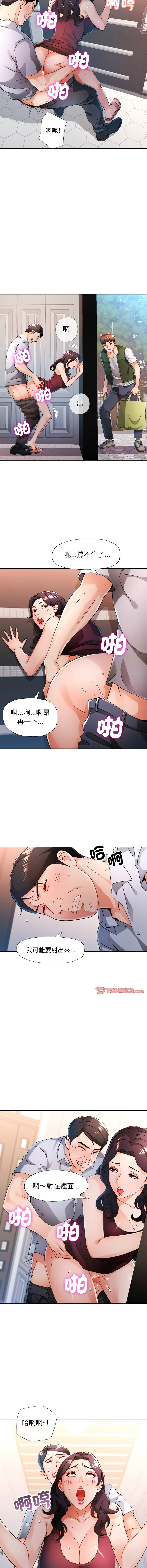 [FACON] 脫序人妻 | 脱序人妻 1-90 END [Chinese] - Page 1031