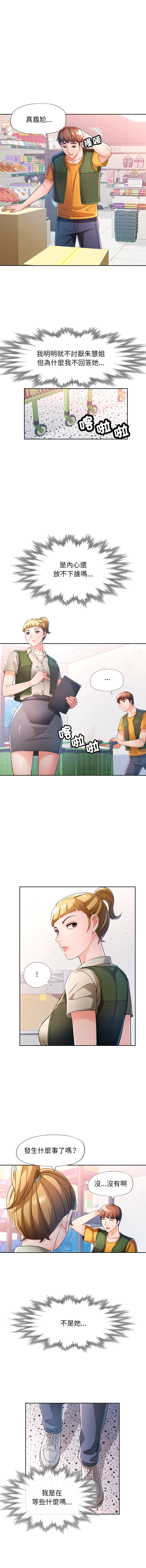 [FACON] 脫序人妻 | 脱序人妻 1-90 END [Chinese] - Page 1058