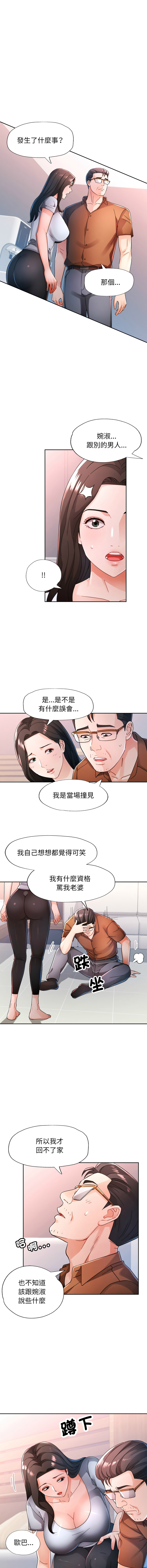 [FACON] 脫序人妻 | 脱序人妻 1-90 END [Chinese] - Page 1060