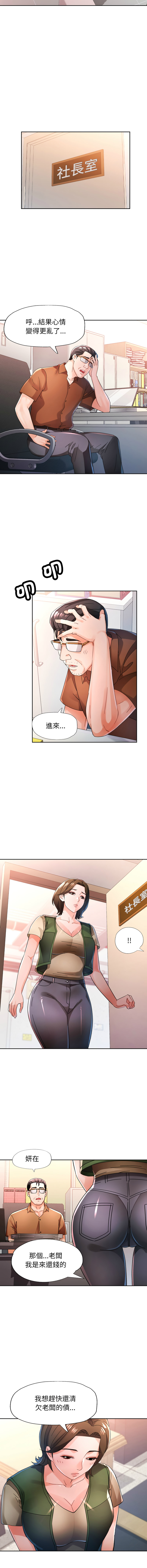 [FACON] 脫序人妻 | 脱序人妻 1-90 END [Chinese] - Page 1064