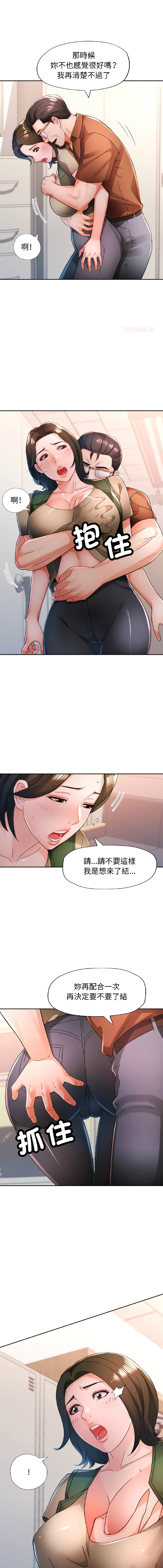 [FACON] 脫序人妻 | 脱序人妻 1-90 END [Chinese] - Page 1068