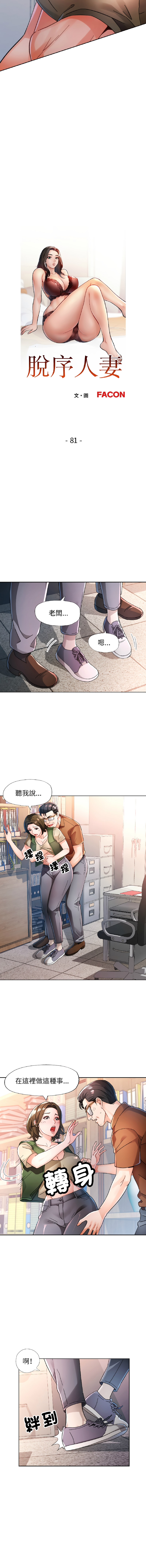 [FACON] 脫序人妻 | 脱序人妻 1-90 END [Chinese] - Page 1069