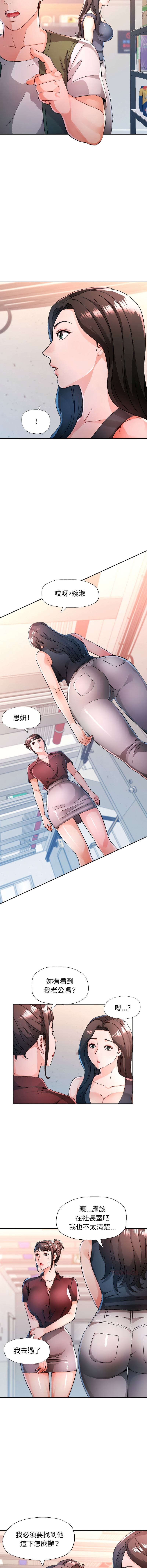 [FACON] 脫序人妻 | 脱序人妻 1-90 END [Chinese] - Page 1074