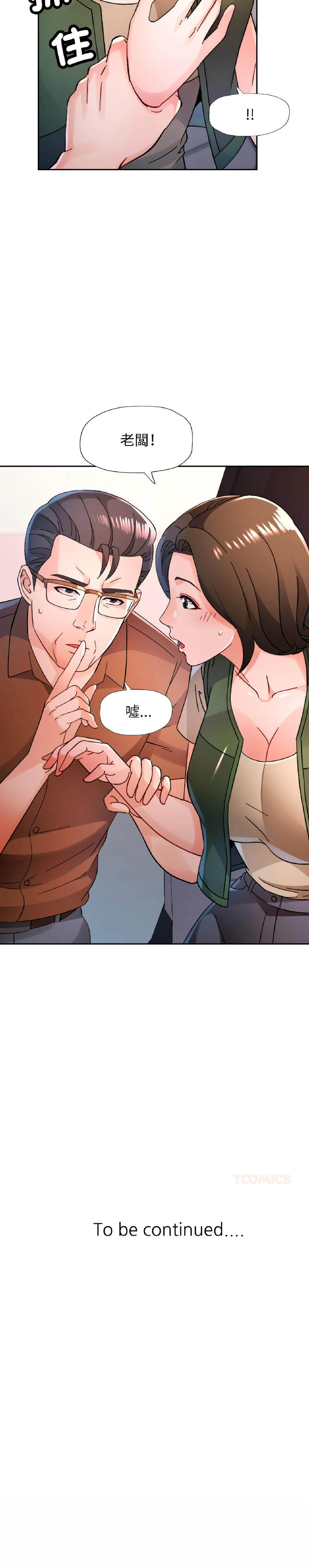 [FACON] 脫序人妻 | 脱序人妻 1-90 END [Chinese] - Page 1081