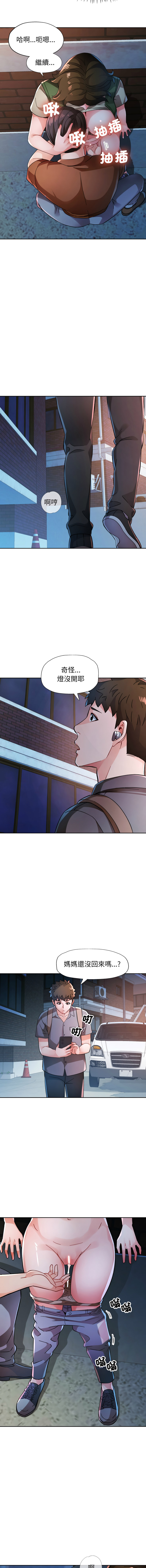 [FACON] 脫序人妻 | 脱序人妻 1-90 END [Chinese] - Page 1089