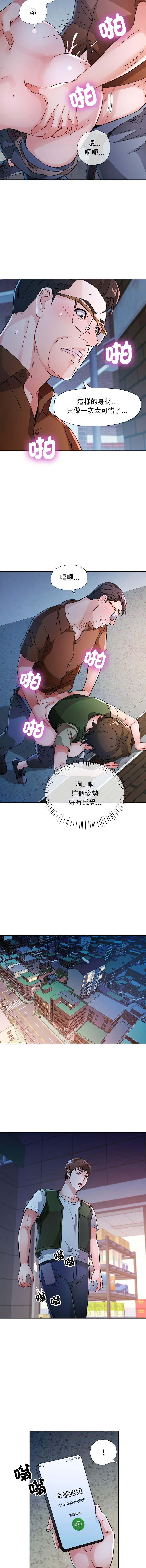[FACON] 脫序人妻 | 脱序人妻 1-90 END [Chinese] - Page 1091