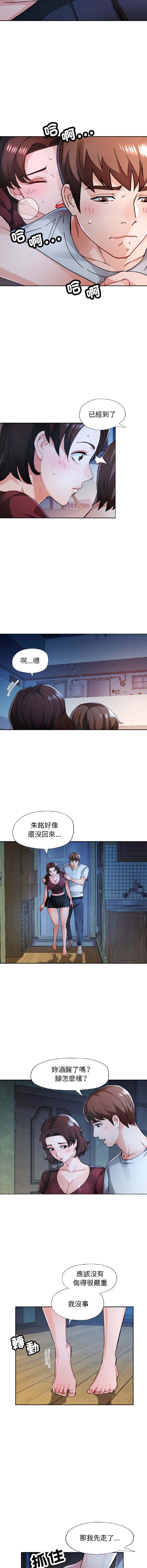 [FACON] 脫序人妻 | 脱序人妻 1-90 END [Chinese] - Page 1099