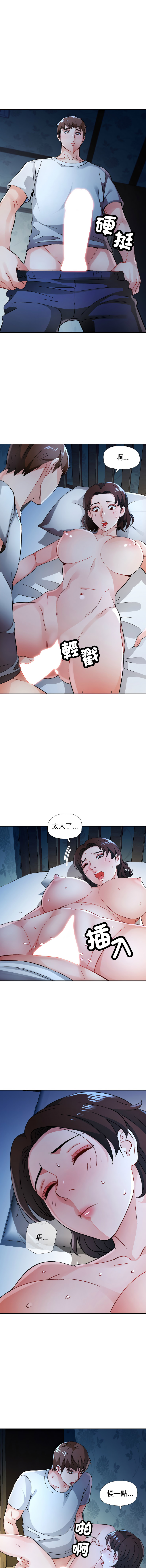 [FACON] 脫序人妻 | 脱序人妻 1-90 END [Chinese] - Page 1106