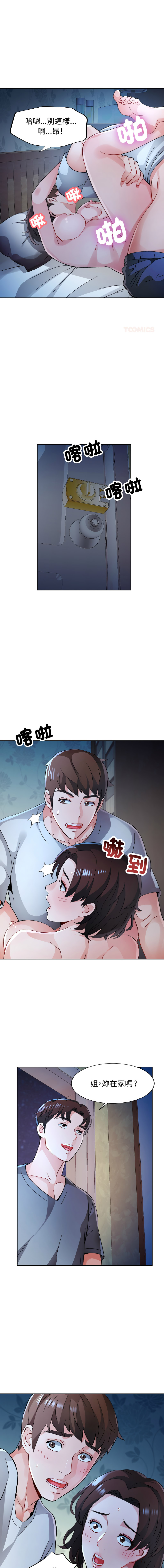 [FACON] 脫序人妻 | 脱序人妻 1-90 END [Chinese] - Page 1110