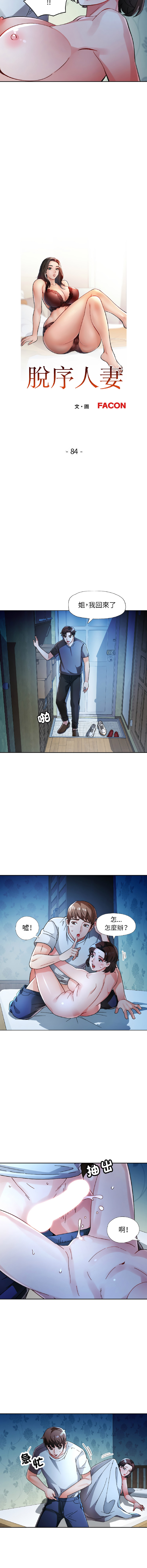 [FACON] 脫序人妻 | 脱序人妻 1-90 END [Chinese] - Page 1111
