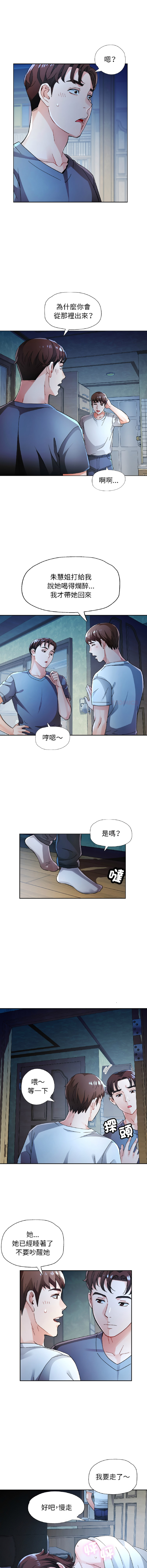 [FACON] 脫序人妻 | 脱序人妻 1-90 END [Chinese] - Page 1112