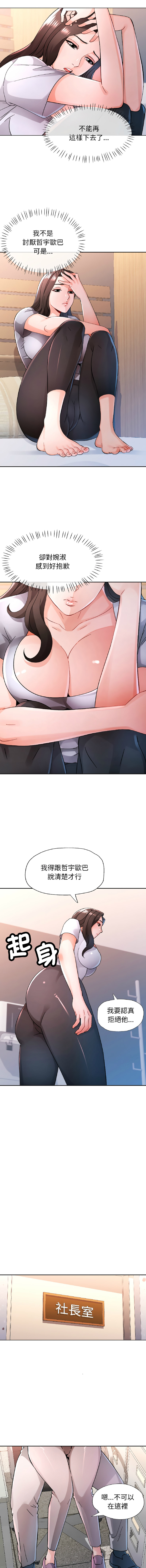 [FACON] 脫序人妻 | 脱序人妻 1-90 END [Chinese] - Page 1115