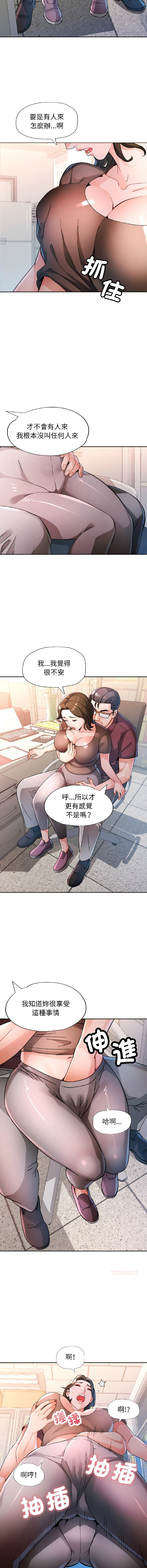 [FACON] 脫序人妻 | 脱序人妻 1-90 END [Chinese] - Page 1116