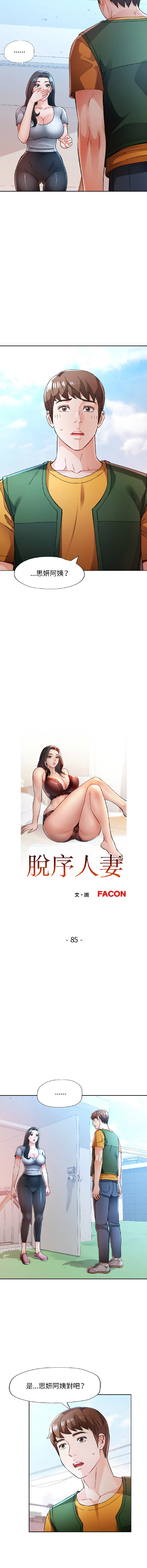 [FACON] 脫序人妻 | 脱序人妻 1-90 END [Chinese] - Page 1125