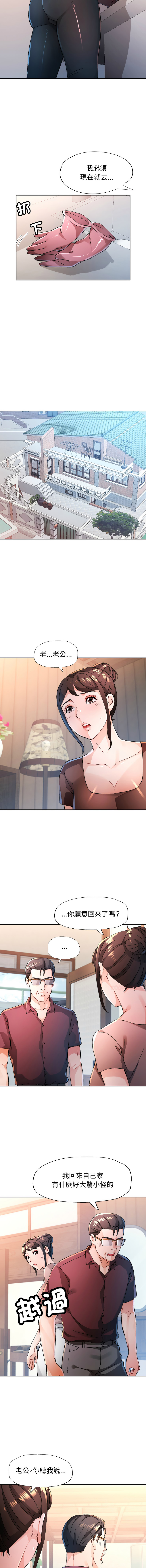 [FACON] 脫序人妻 | 脱序人妻 1-90 END [Chinese] - Page 1131