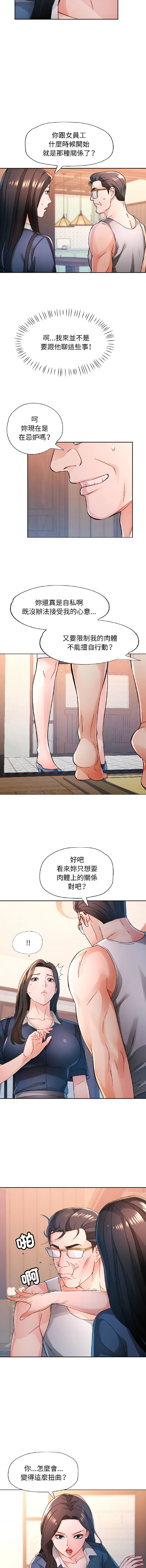 [FACON] 脫序人妻 | 脱序人妻 1-90 END [Chinese] - Page 1135