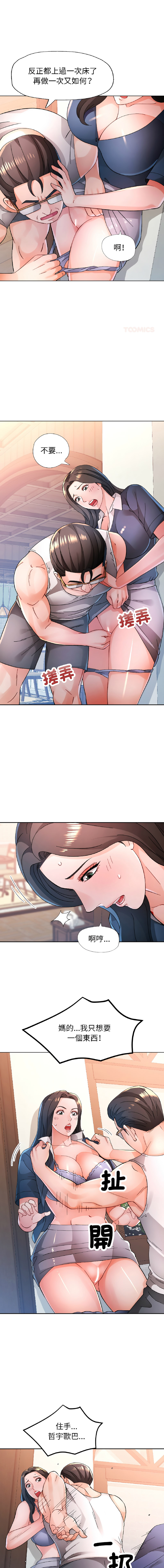 [FACON] 脫序人妻 | 脱序人妻 1-90 END [Chinese] - Page 1138