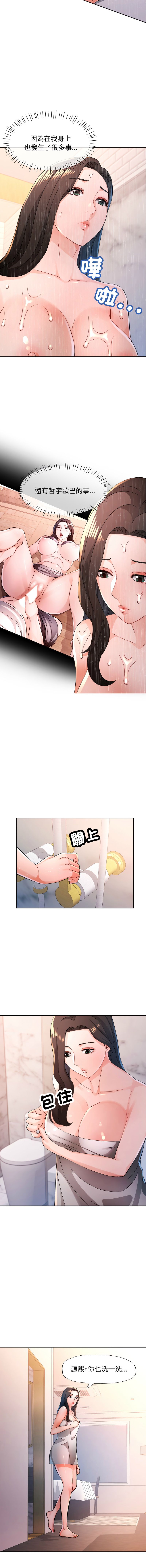 [FACON] 脫序人妻 | 脱序人妻 1-90 END [Chinese] - Page 1160