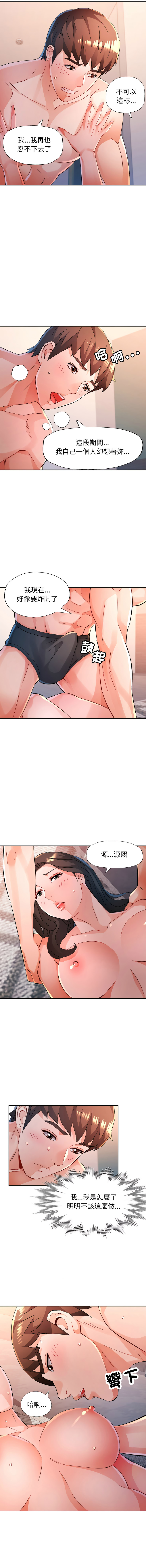 [FACON] 脫序人妻 | 脱序人妻 1-90 END [Chinese] - Page 1163