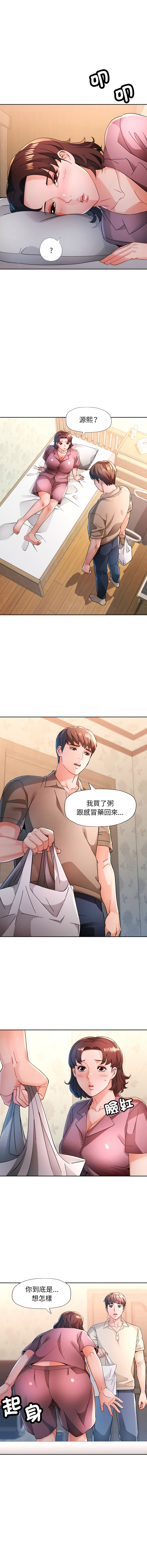 [FACON] 脫序人妻 | 脱序人妻 1-90 END [Chinese] - Page 1190