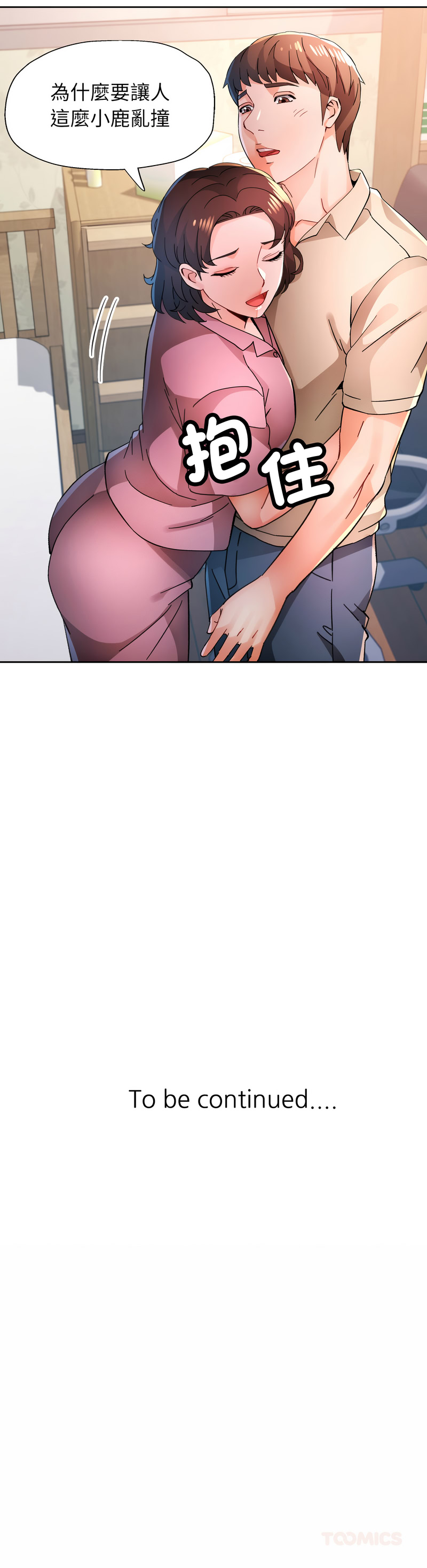 [FACON] 脫序人妻 | 脱序人妻 1-90 END [Chinese] - Page 1191