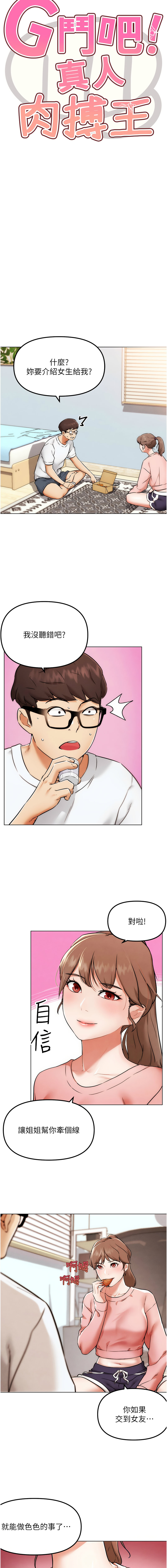 [KJH & 汤姆 | 湯姆] G斗吧!真人肉搏王 | G鬥吧!真人肉搏王 1-35 END[Chinese] - Page 12