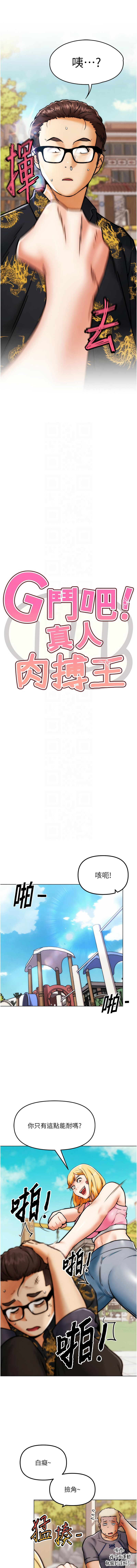 [KJH & 汤姆 | 湯姆] G斗吧!真人肉搏王 | G鬥吧!真人肉搏王 1-35 END[Chinese] - Page 56