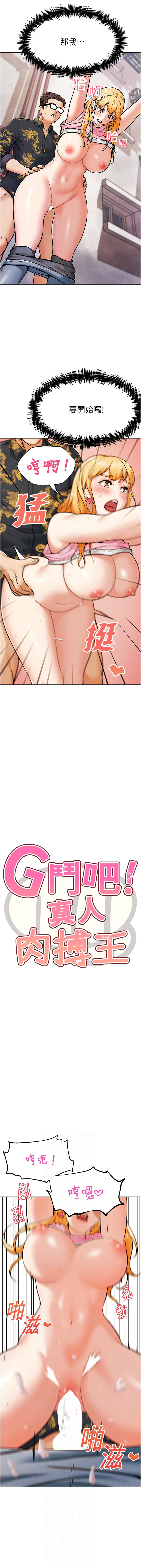 [KJH & 汤姆 | 湯姆] G斗吧!真人肉搏王 | G鬥吧!真人肉搏王 1-35 END[Chinese] - Page 73