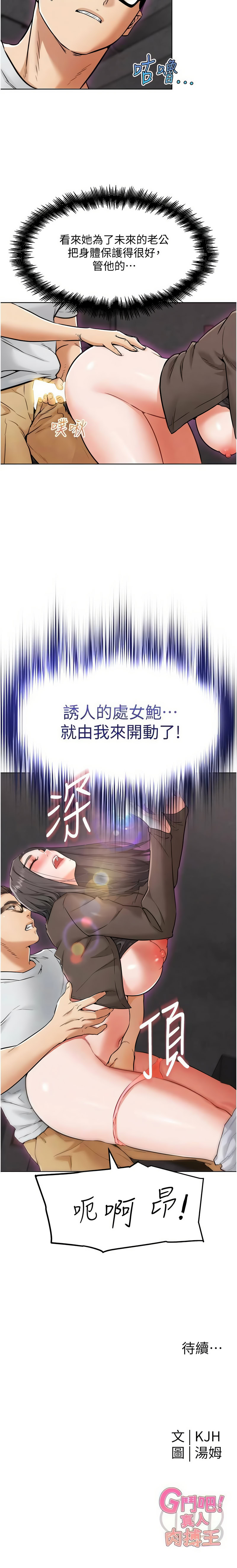 [KJH & 汤姆 | 湯姆] G斗吧!真人肉搏王 | G鬥吧!真人肉搏王 1-35 END[Chinese] - Page 139