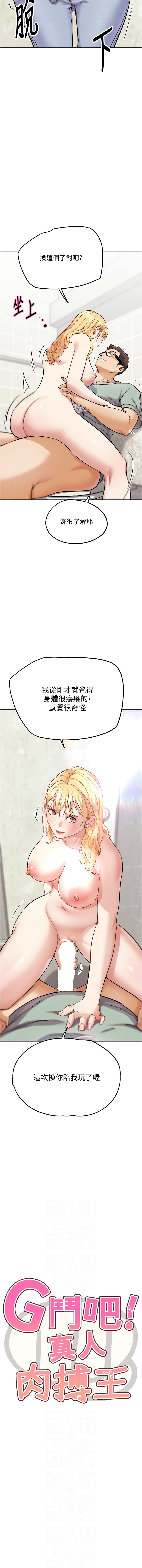 [KJH & 汤姆 | 湯姆] G斗吧!真人肉搏王 | G鬥吧!真人肉搏王 1-35 END[Chinese] - Page 251