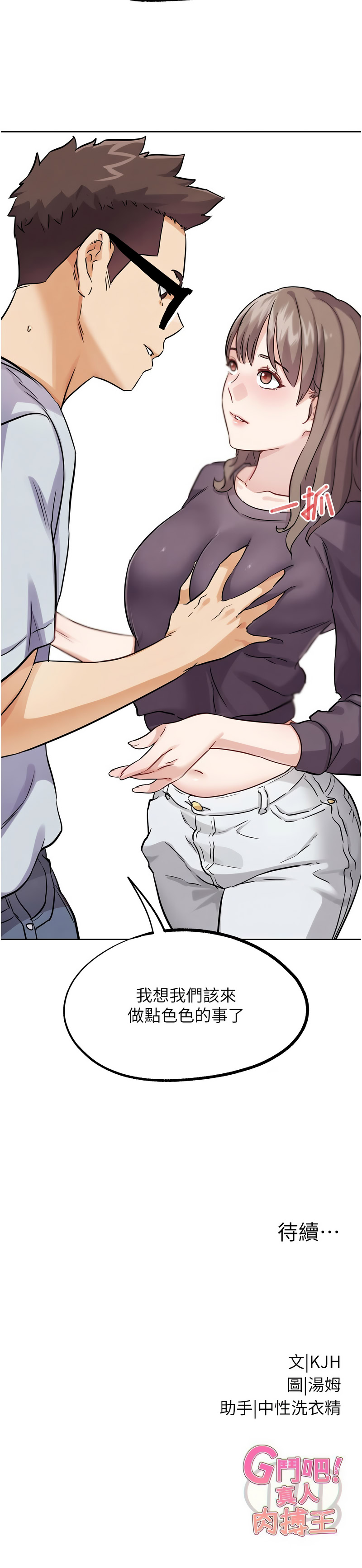 [KJH & 汤姆 | 湯姆] G斗吧!真人肉搏王 | G鬥吧!真人肉搏王 1-35 END[Chinese] - Page 414