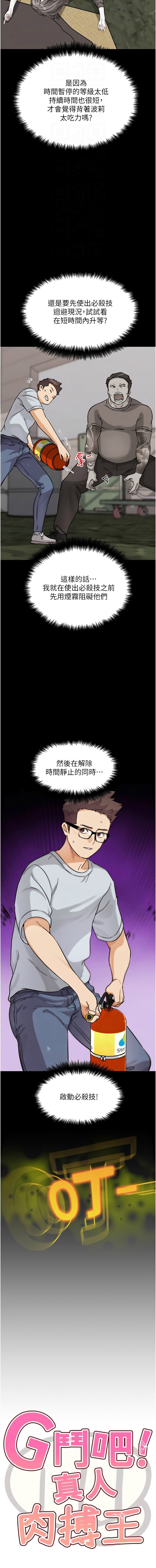 [KJH & 汤姆 | 湯姆] G斗吧!真人肉搏王 | G鬥吧!真人肉搏王 1-35 END[Chinese] - Page 418